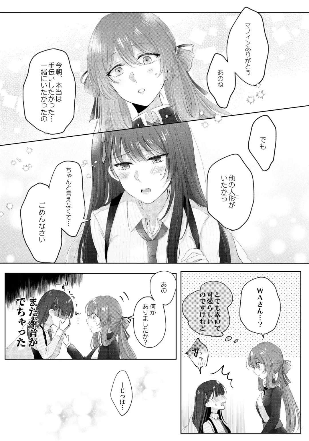 [Sui] My Inside Fhentai - Page 11