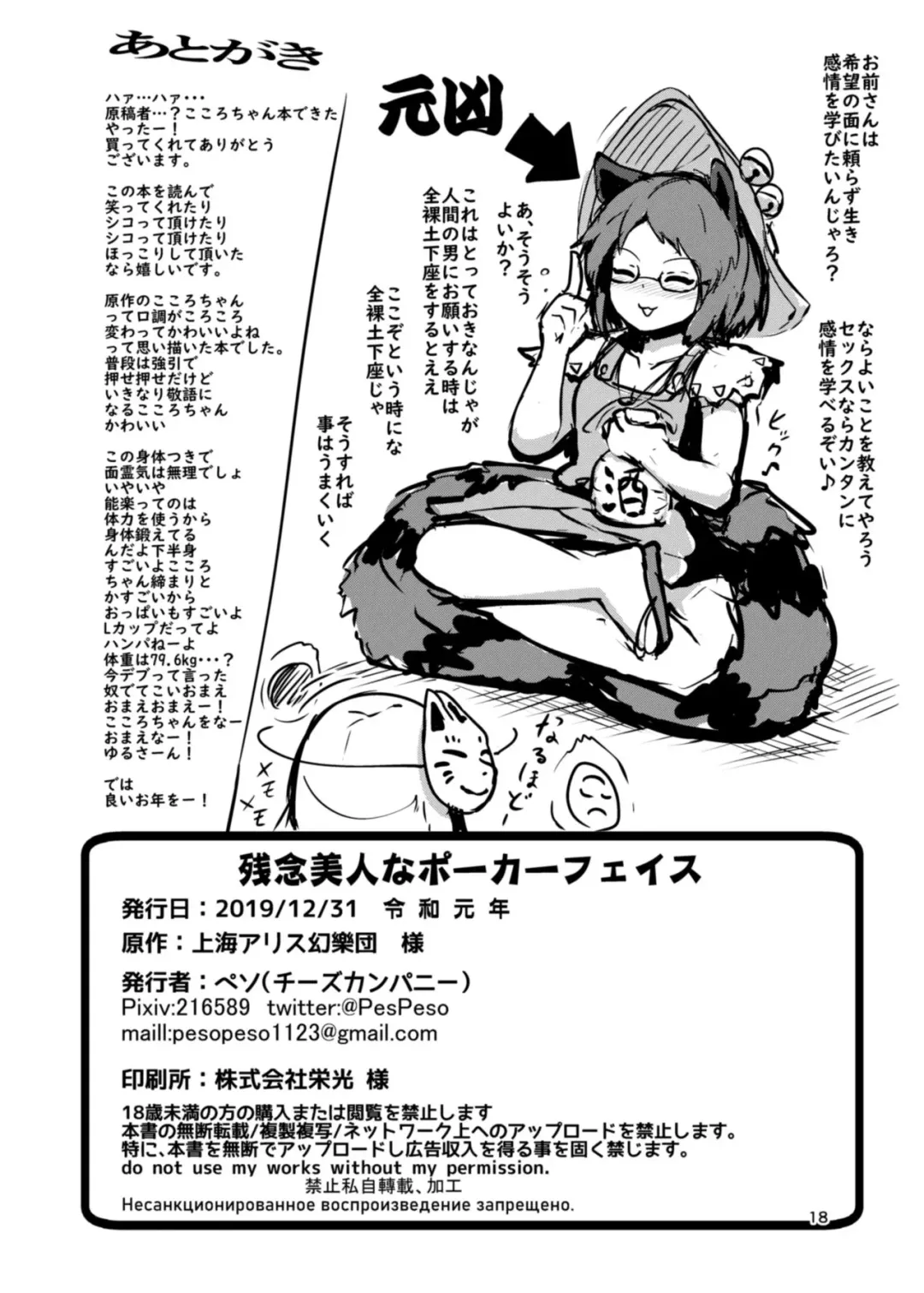 [Peso] Zannen Bijin na Poker Face | Sorry Beauty's Poker Face Fhentai - Page 18