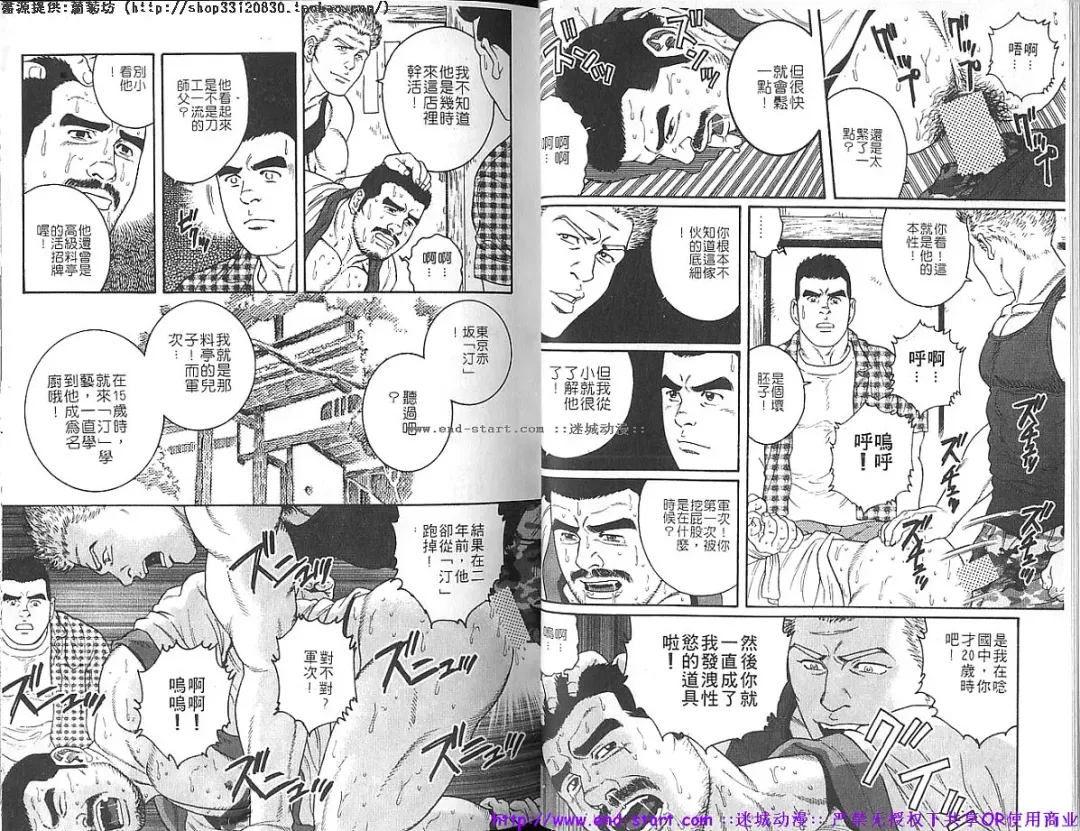 Kinniku Otoko vol.03 Fhentai - Page 10