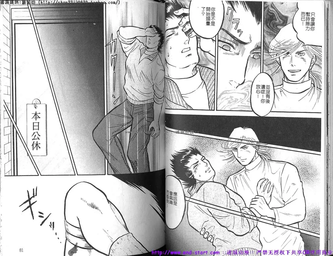 Kinniku Otoko vol.03 Fhentai - Page 41