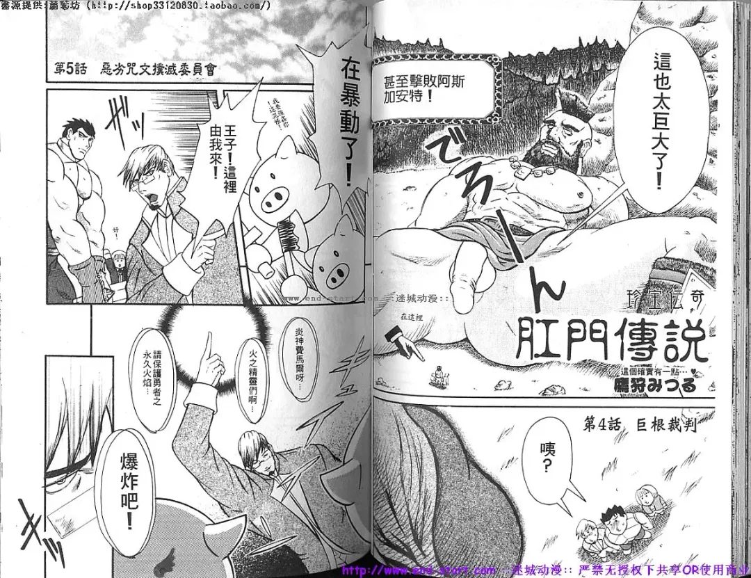 Kinniku Otoko vol.03 Fhentai - Page 51