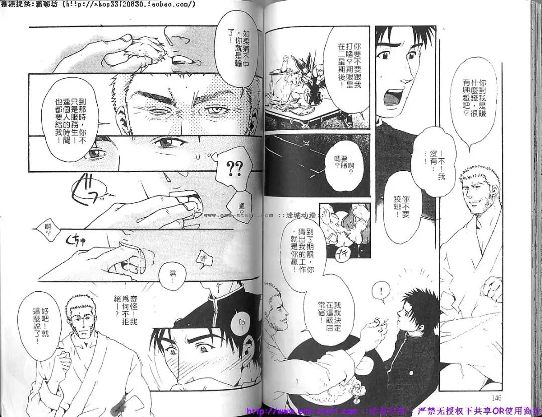 Kinniku Otoko vol.03 Fhentai - Page 74