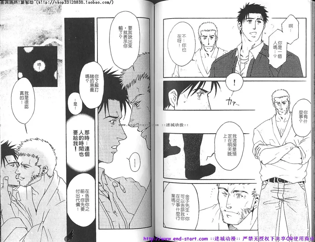 Kinniku Otoko vol.03 Fhentai - Page 79