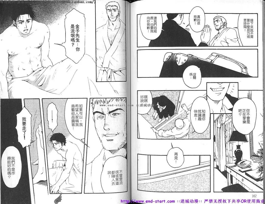 Kinniku Otoko vol.03 Fhentai - Page 82