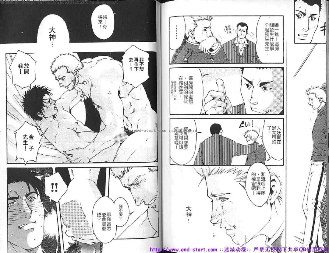 Kinniku Otoko vol.03 Fhentai - Page 83