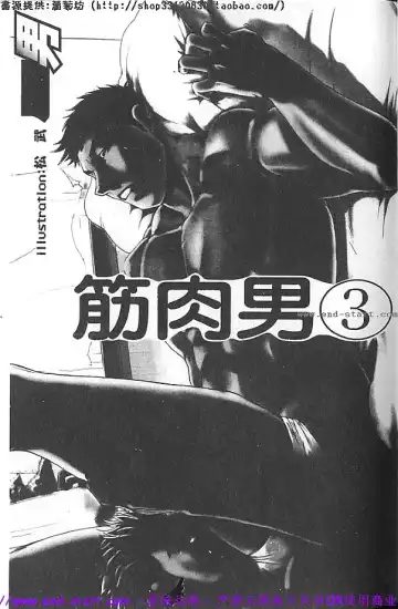 Kinniku Otoko vol.03 Fhentai - Page 2