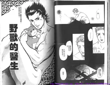 Kinniku Otoko vol.03 Fhentai - Page 38