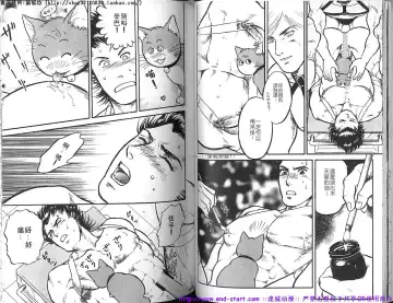 Kinniku Otoko vol.03 Fhentai - Page 44