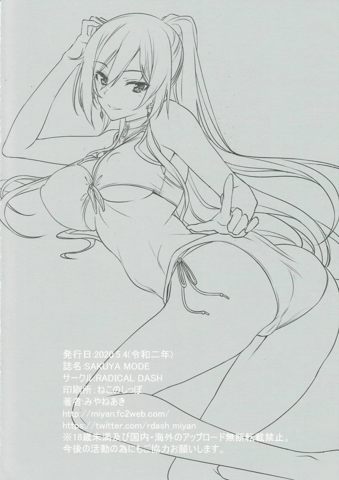 [Miyane Aki] SAKUYA MODE Fhentai - Page 22