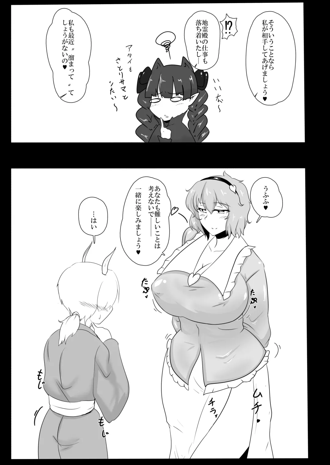 [Kuroi Megane] 古明地さとり お馬精液1200連発 Fhentai - Page 4