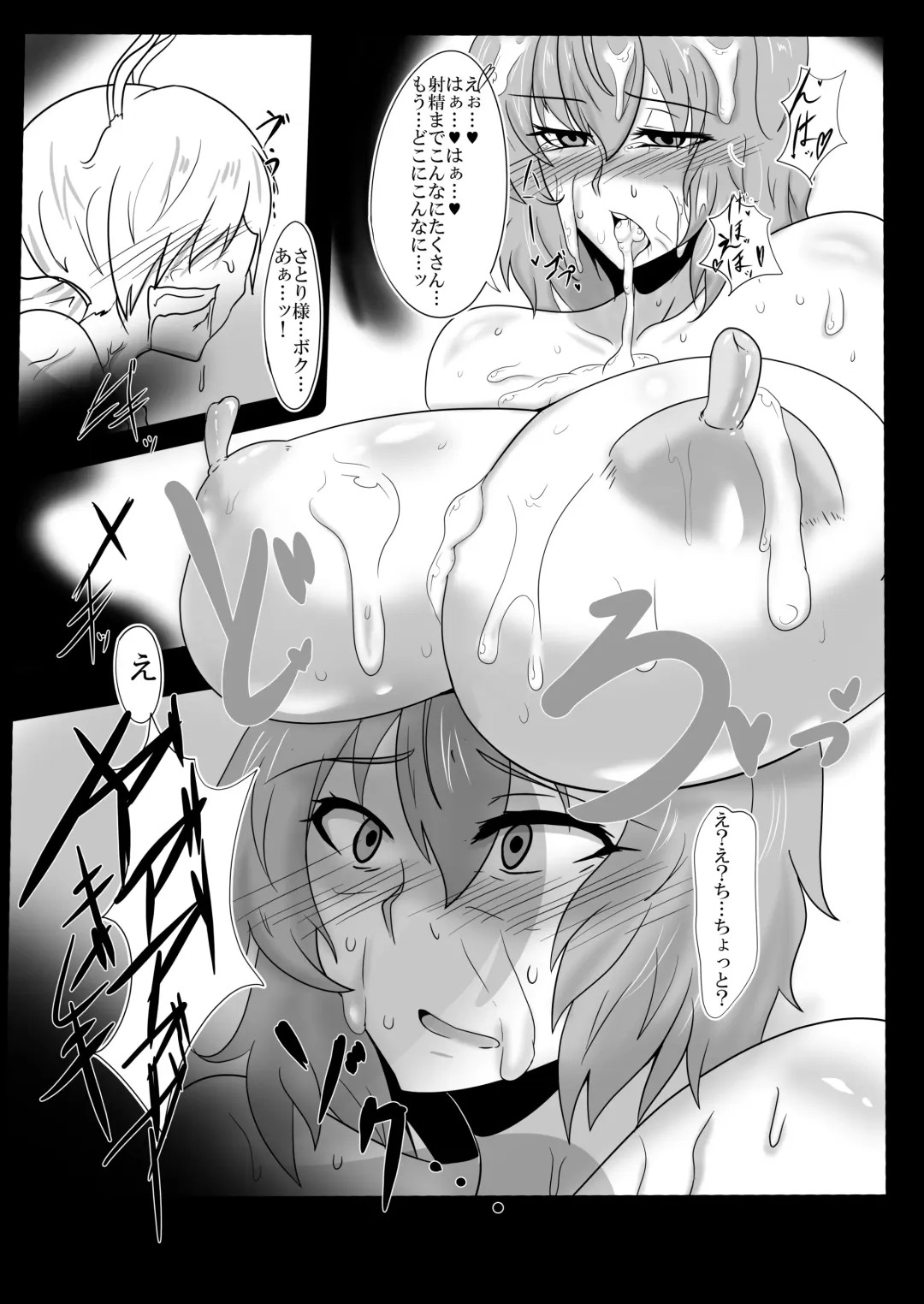 [Kuroi Megane] 古明地さとり お馬精液1200連発 Fhentai - Page 8