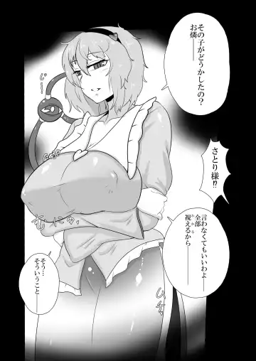 [Kuroi Megane] 古明地さとり お馬精液1200連発 Fhentai - Page 3