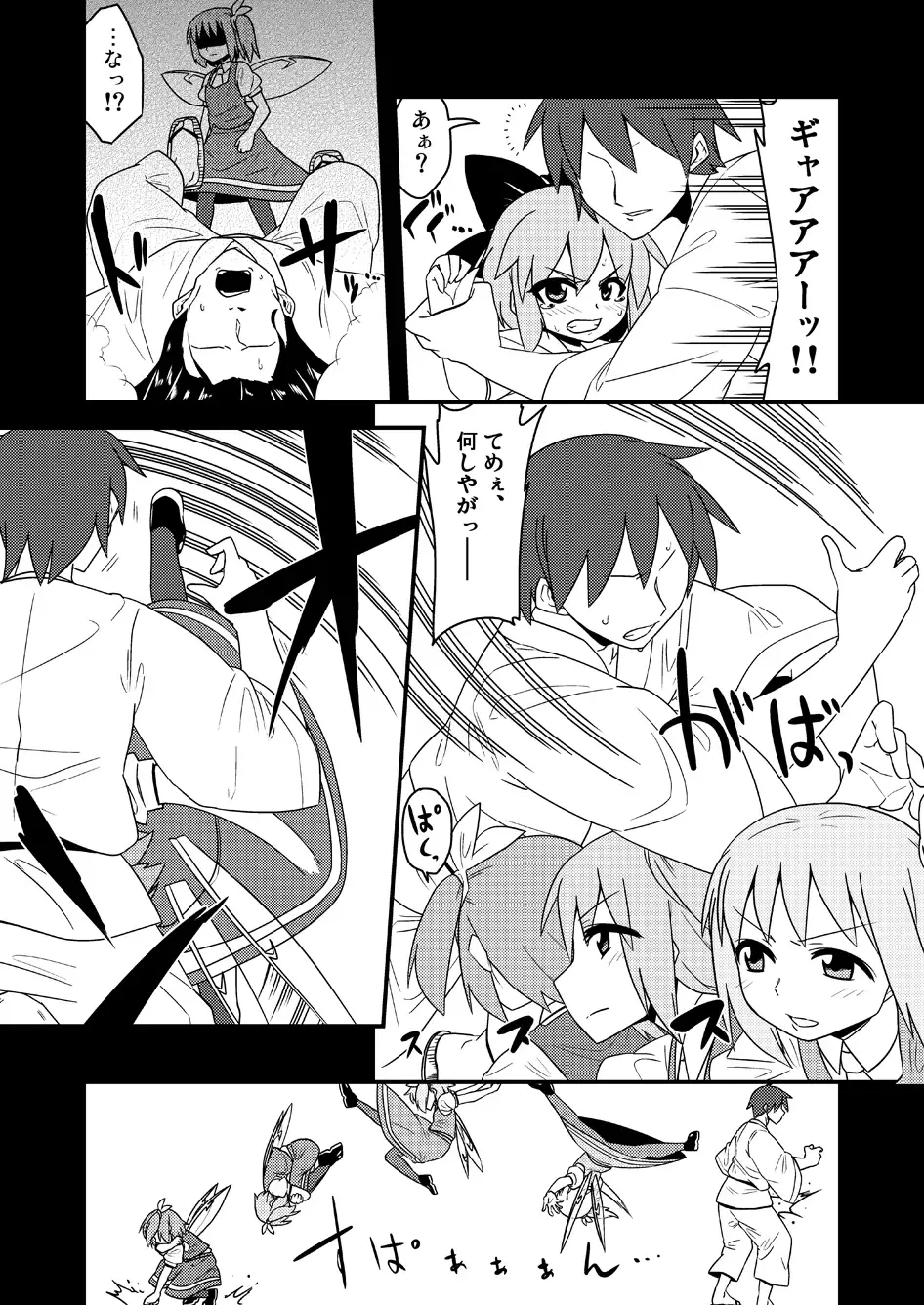 [Zeno] ギロちん☆大妖精 Fhentai - Page 10