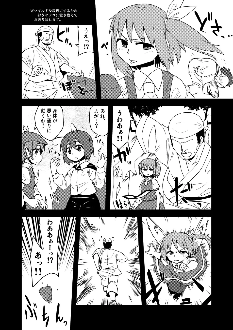 [Zeno] ギロちん☆大妖精 Fhentai - Page 11