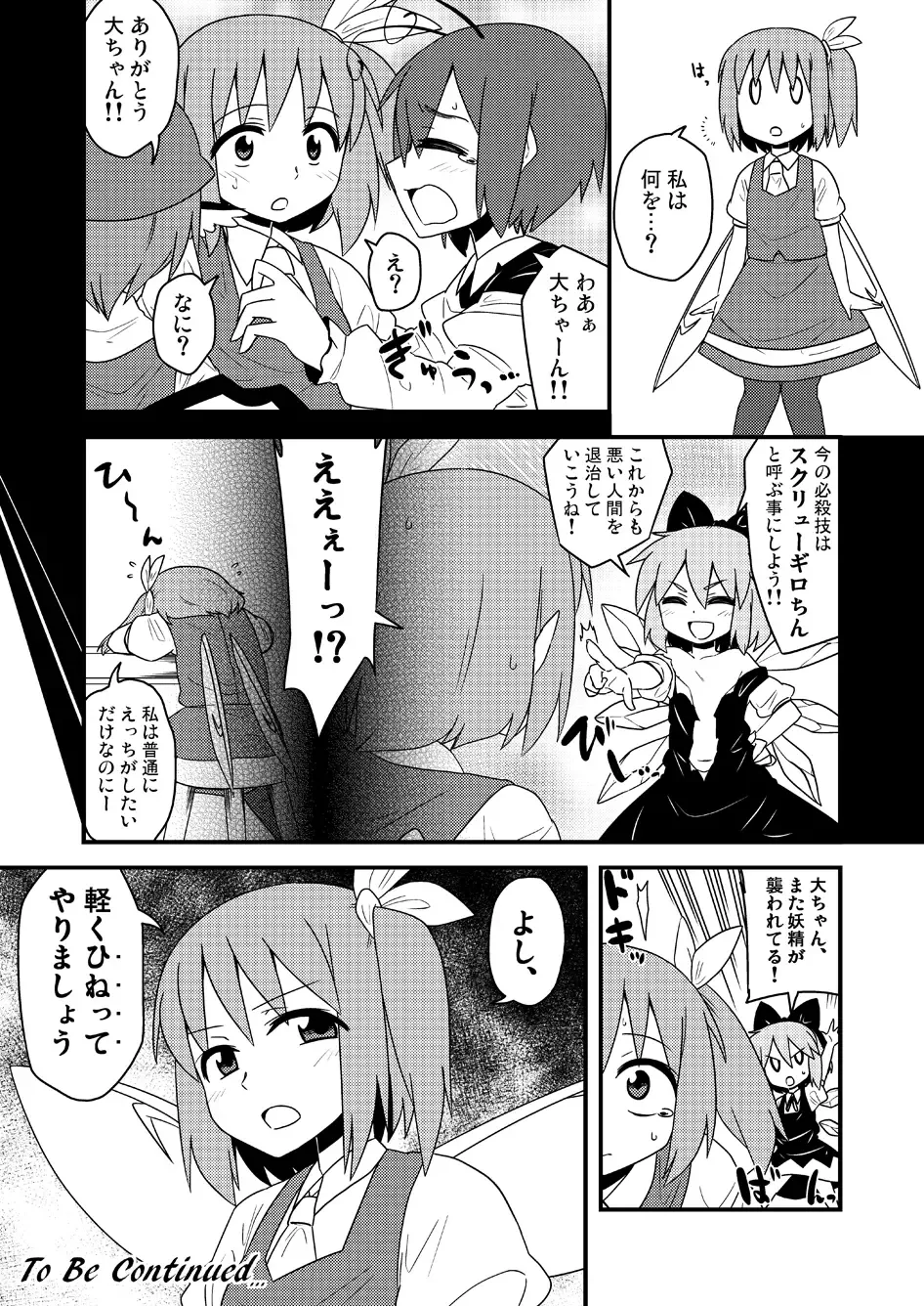 [Zeno] ギロちん☆大妖精 Fhentai - Page 12