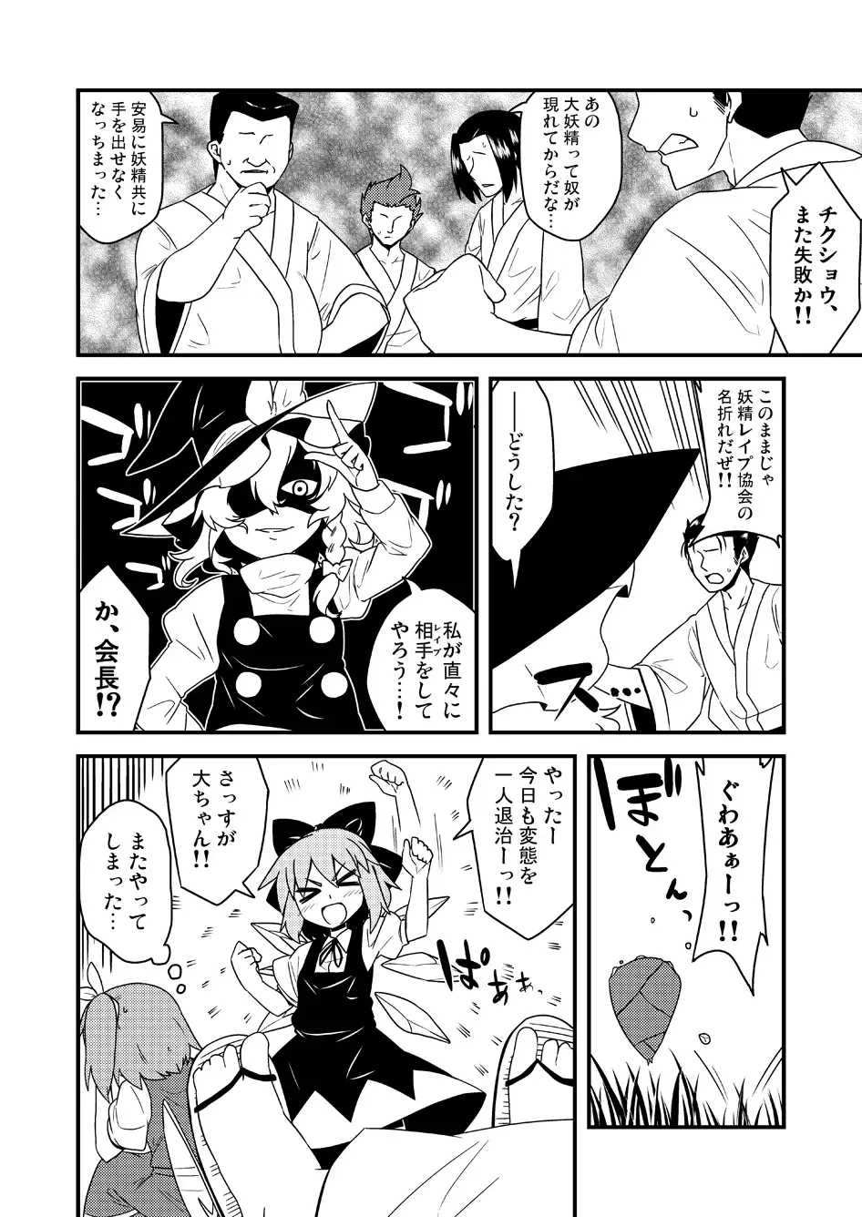 [Zeno] ギロちん☆大妖精 Fhentai - Page 13