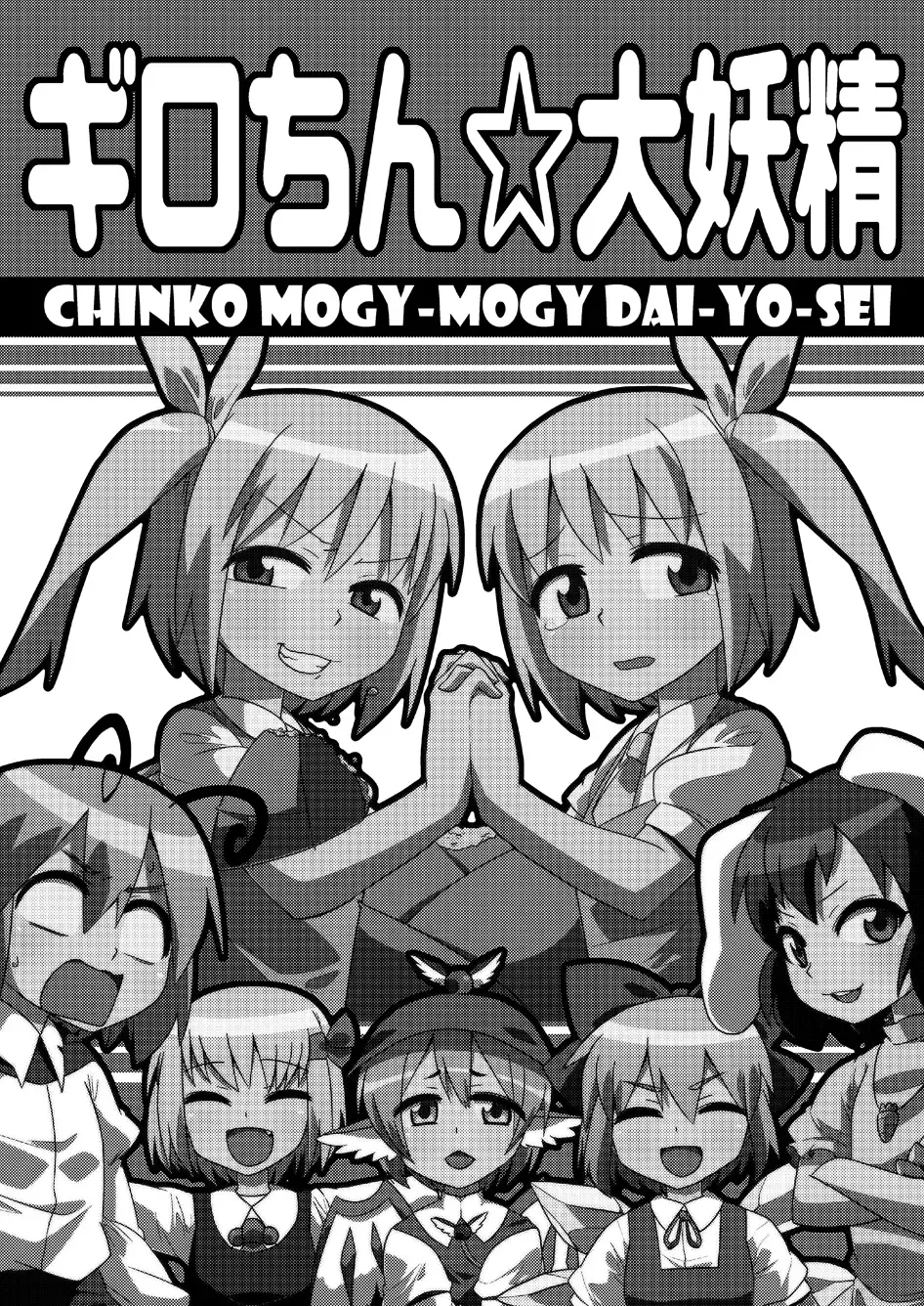 [Zeno] ギロちん☆大妖精 Fhentai - Page 2