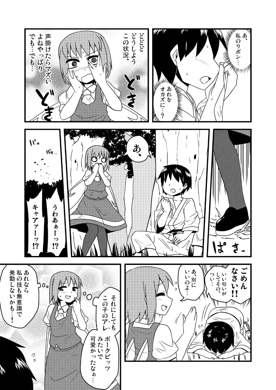 [Zeno] ギロちん☆大妖精 Fhentai - Page 28