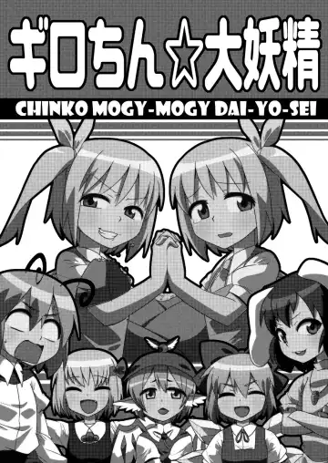 [Zeno] ギロちん☆大妖精 Fhentai - Page 2