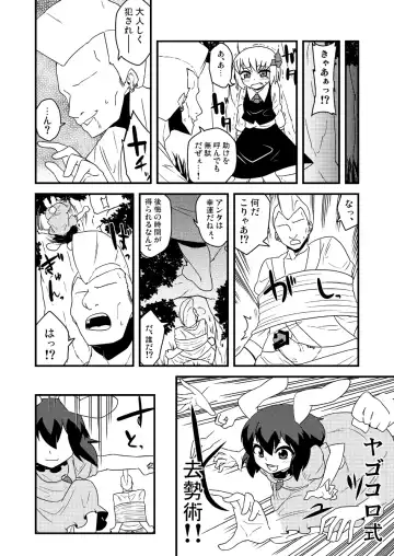 [Zeno] ギロちん☆大妖精 Fhentai - Page 23