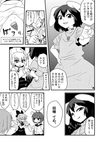 [Zeno] ギロちん☆大妖精 Fhentai - Page 24