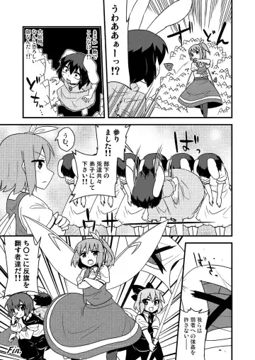 [Zeno] ギロちん☆大妖精 Fhentai - Page 32