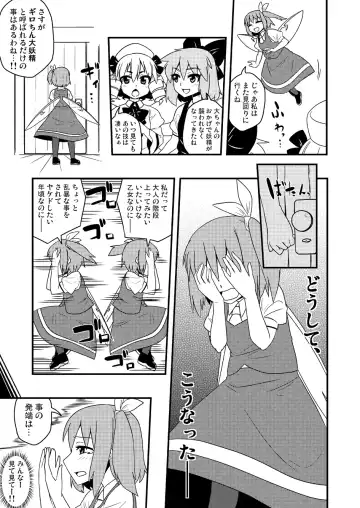 [Zeno] ギロちん☆大妖精 Fhentai - Page 6