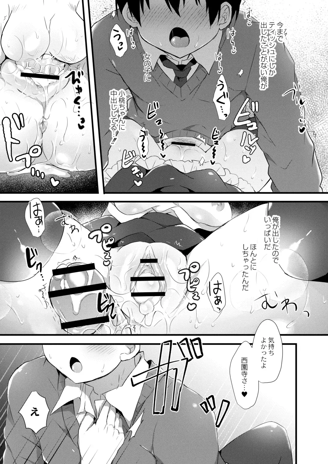 [Haruichigo] Komomo-chan ni Kawaretai! 1 Fhentai - Page 25
