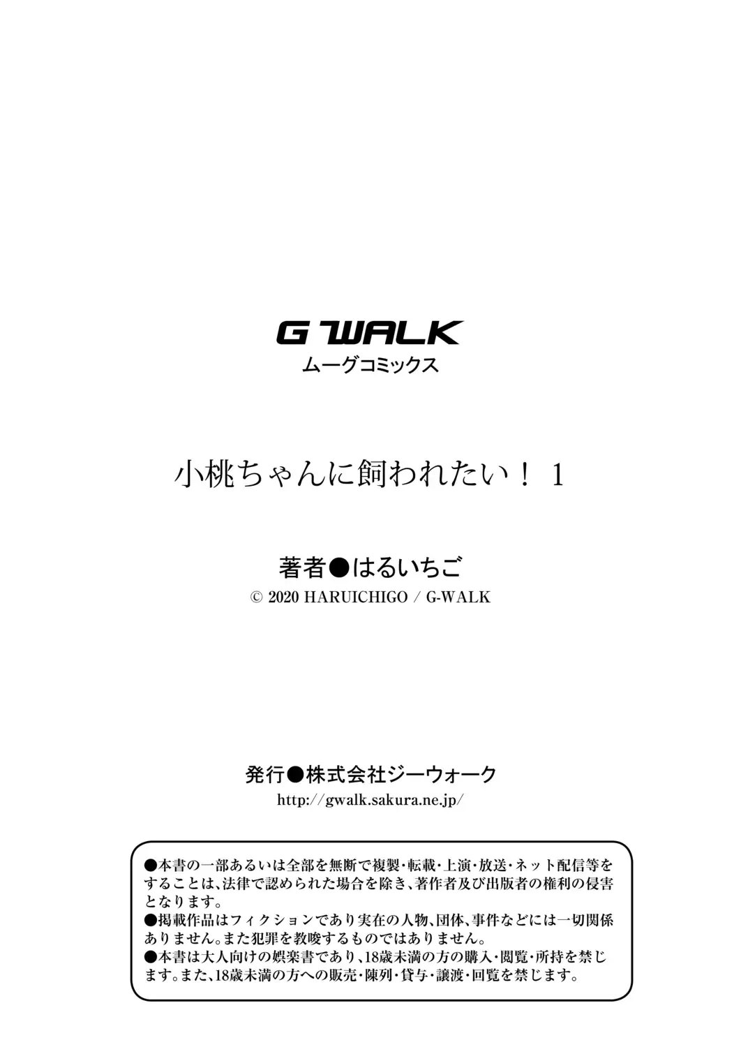 [Haruichigo] Komomo-chan ni Kawaretai! 1 Fhentai - Page 27