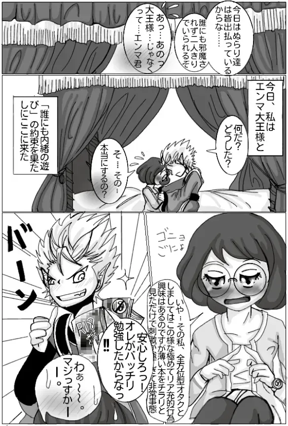 Enma Daio x Inaho Fhentai - Page 4