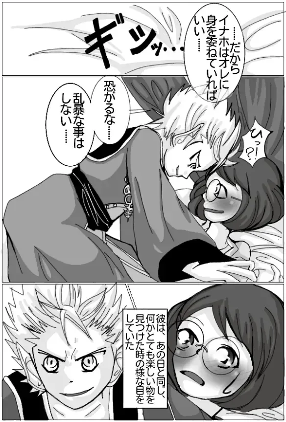Enma Daio x Inaho Fhentai - Page 5