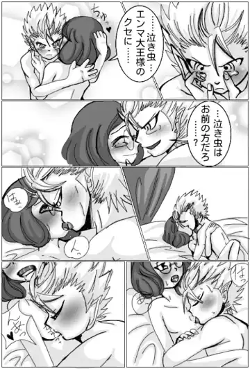 Enma Daio x Inaho Fhentai - Page 17