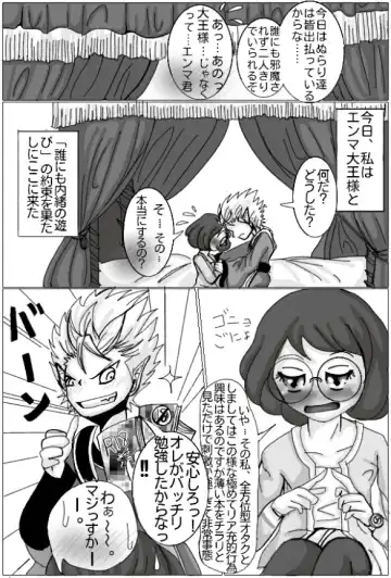 Enma Daio x Inaho Fhentai - Page 4