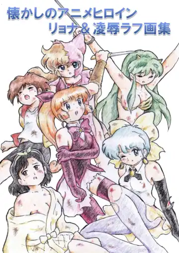 [Tyoujiya] Natsukashi no Anime Heroine Ryona & Ryoujoku Rough Gashuu - Fhentai