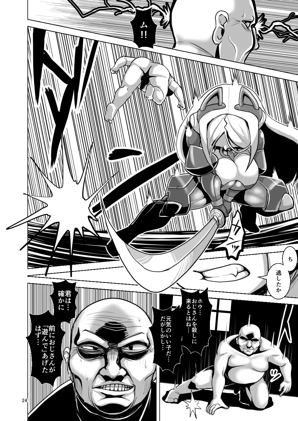 [Naniwadou Matatabi] Death Acme Oji-san VS Jigoku no Mesugaki Gundan Fhentai - Page 23