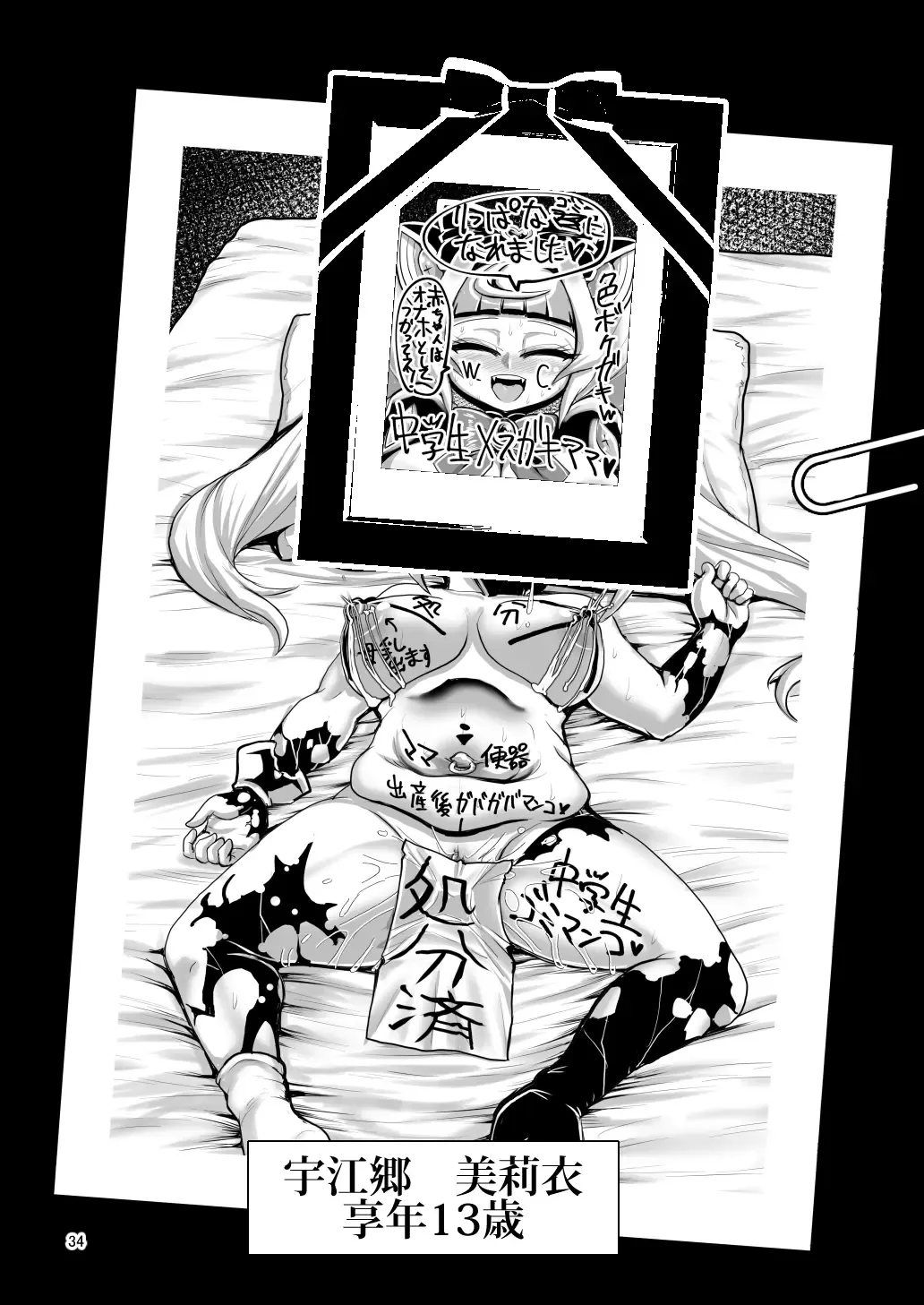 [Naniwadou Matatabi] Death Acme Oji-san VS Jigoku no Mesugaki Gundan Fhentai - Page 33