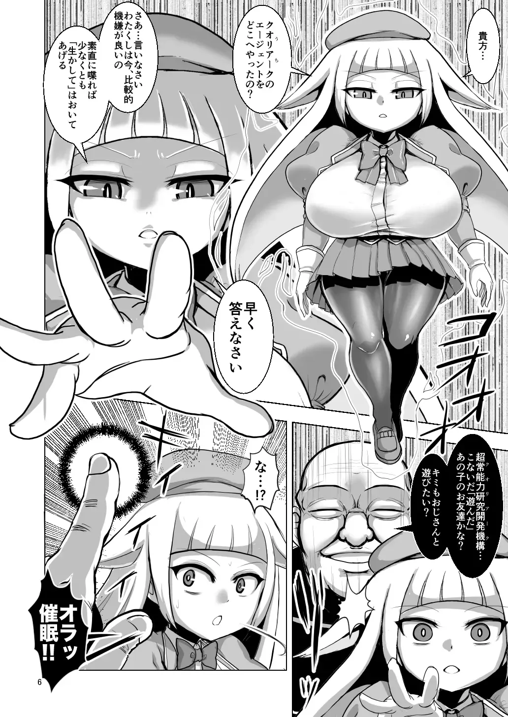 [Naniwadou Matatabi] Death Acme Oji-san VS Jigoku no Mesugaki Gundan Fhentai - Page 5