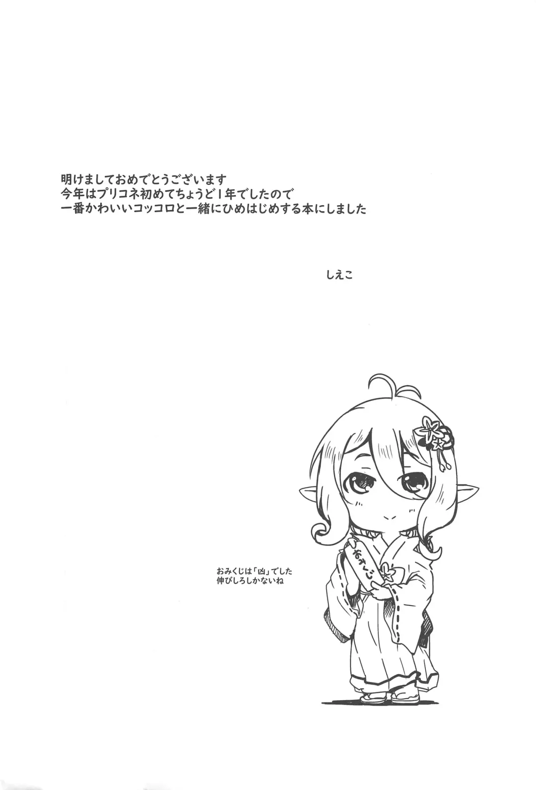 [Shieko] Kokkoro to Hime Hajime. Fhentai - Page 3