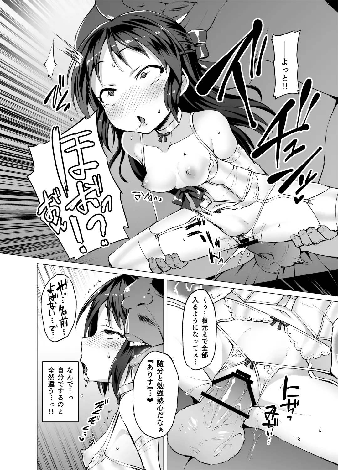 [Satou Kuuki] immoral fact + Rozen Labia Fhentai - Page 17