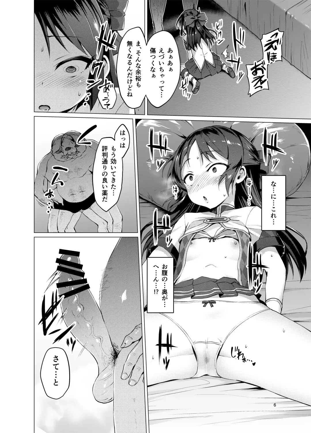 [Satou Kuuki] immoral fact + Rozen Labia Fhentai - Page 5