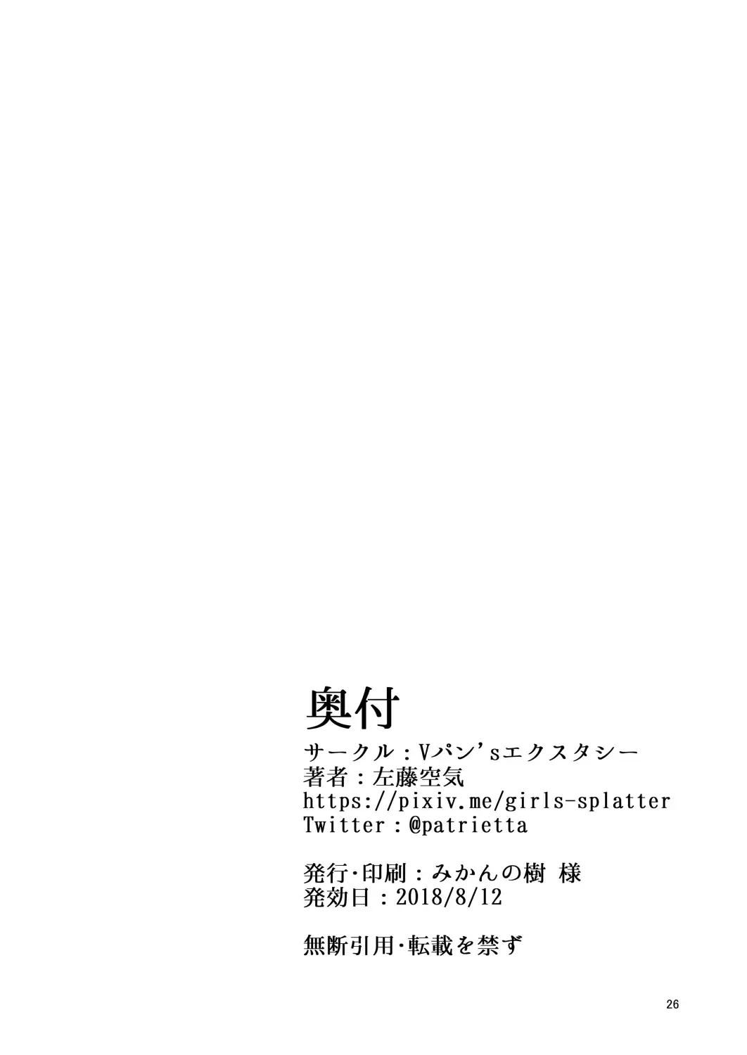 [Satou Kuuki] immoral fact + Rozen Labia Fhentai - Page 56