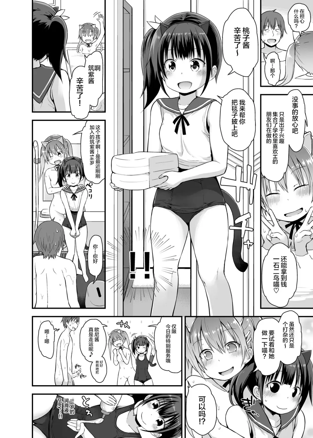 [Fujisaka Lyric] Loli Soap de Nukinuki Shiyo Fhentai - Page 13