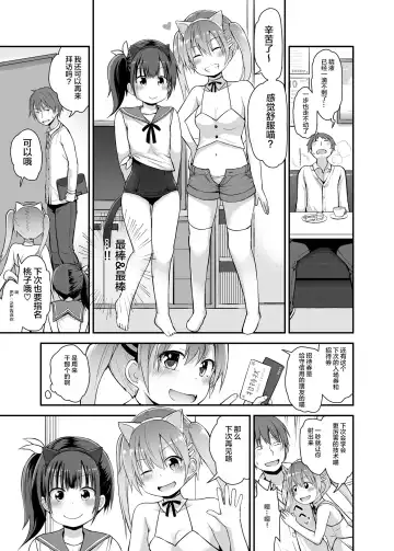 [Fujisaka Lyric] Loli Soap de Nukinuki Shiyo Fhentai - Page 24