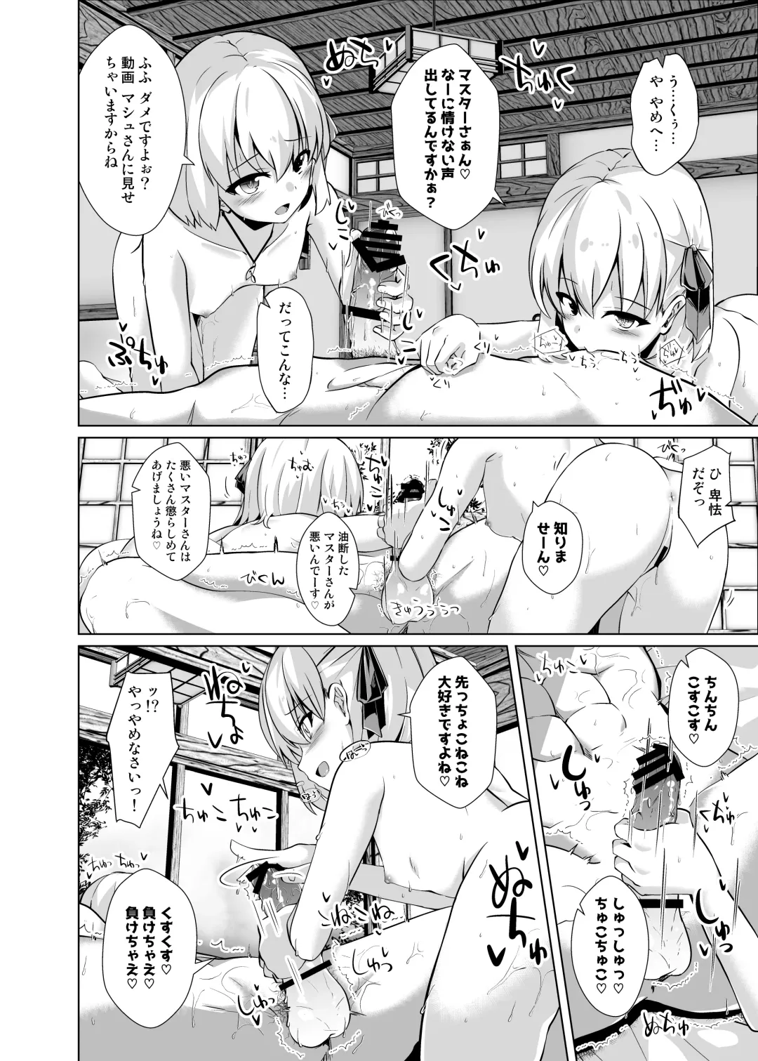 [Shirosuzu] Master-san o Korashime Ana de Oshioki Shite Agemasu Fhentai - Page 13