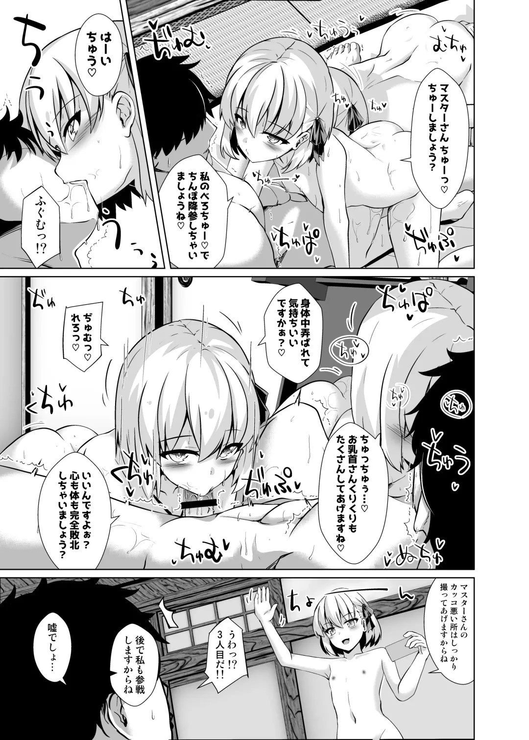 [Shirosuzu] Master-san o Korashime Ana de Oshioki Shite Agemasu Fhentai - Page 14