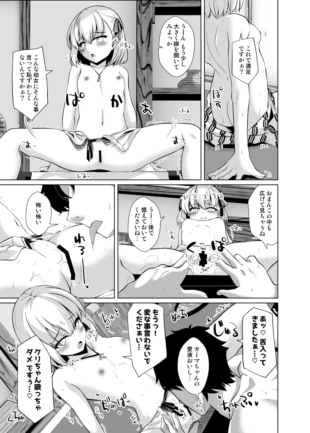 [Shirosuzu] Master-san o Korashime Ana de Oshioki Shite Agemasu Fhentai - Page 6