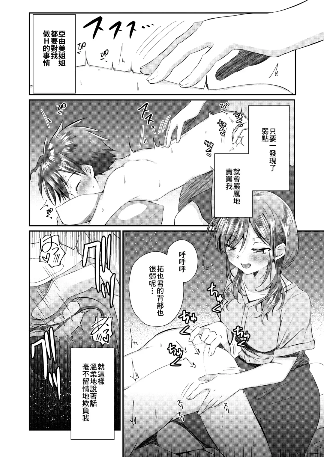 [Kosuke Poke] Futanari no Onee-chan ni Shasei Kanri Sarete Gyaku Anal Saretemasu! Fhentai - Page 13