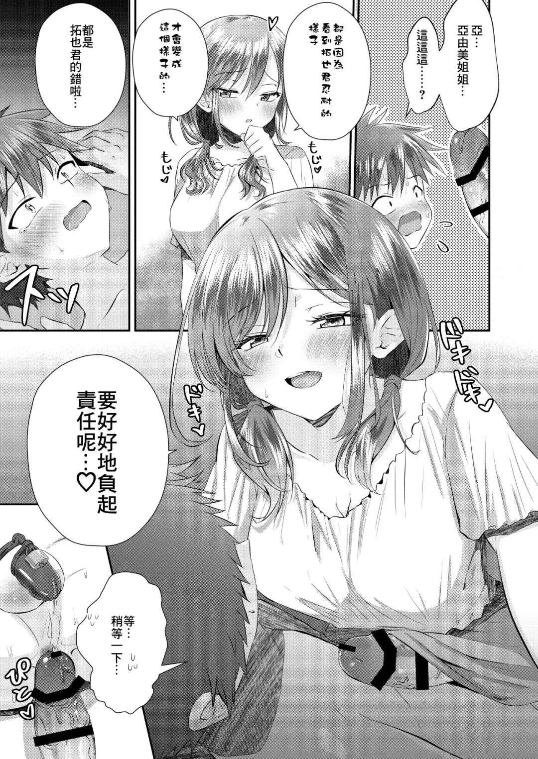 [Kosuke Poke] Futanari no Onee-chan ni Shasei Kanri Sarete Gyaku Anal Saretemasu! Fhentai - Page 18