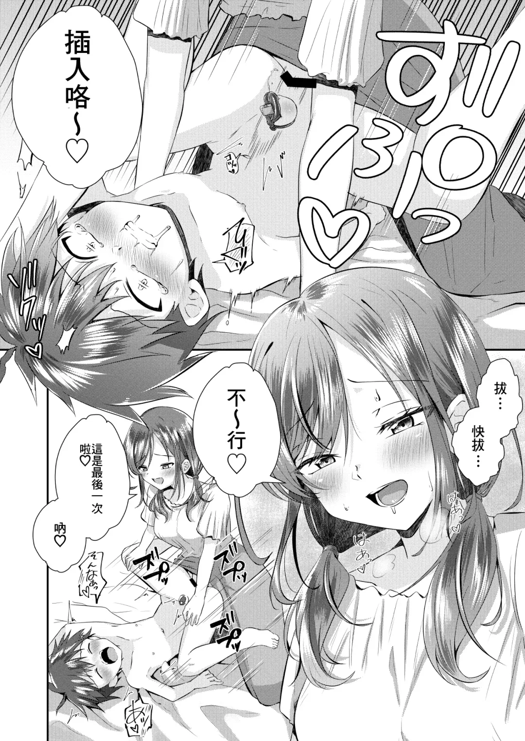 [Kosuke Poke] Futanari no Onee-chan ni Shasei Kanri Sarete Gyaku Anal Saretemasu! Fhentai - Page 19