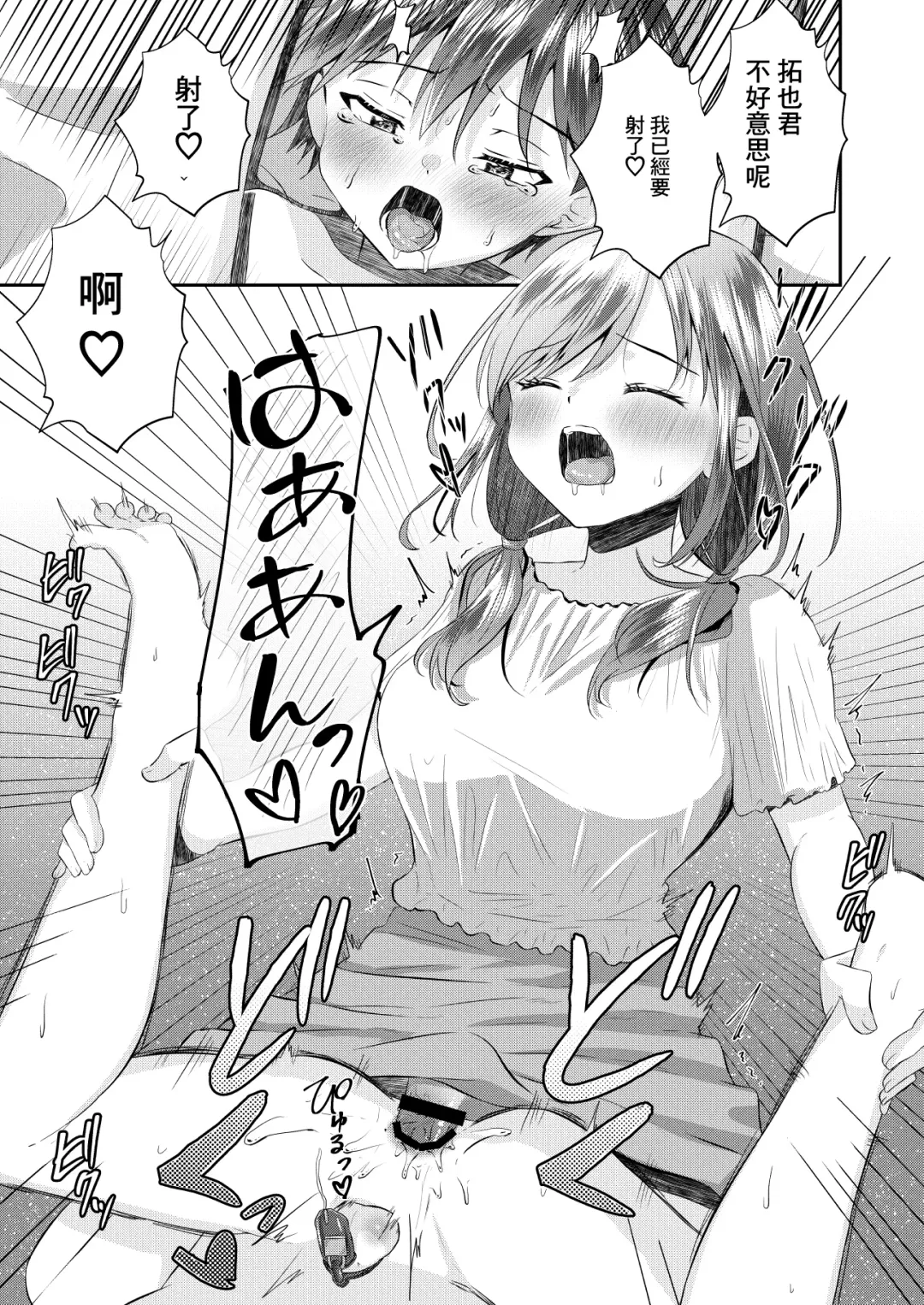 [Kosuke Poke] Futanari no Onee-chan ni Shasei Kanri Sarete Gyaku Anal Saretemasu! Fhentai - Page 22